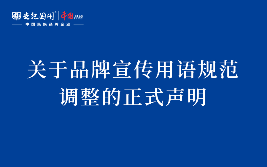 世纪国刚重要声明