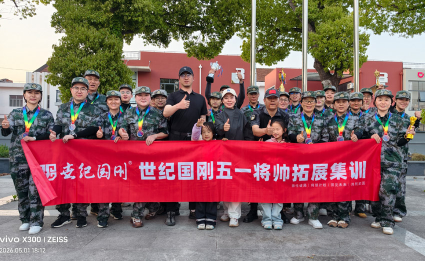 2026狼行致远，王者归来-世纪国刚企业拓展集训
